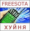 Freesota - Доставка freesota